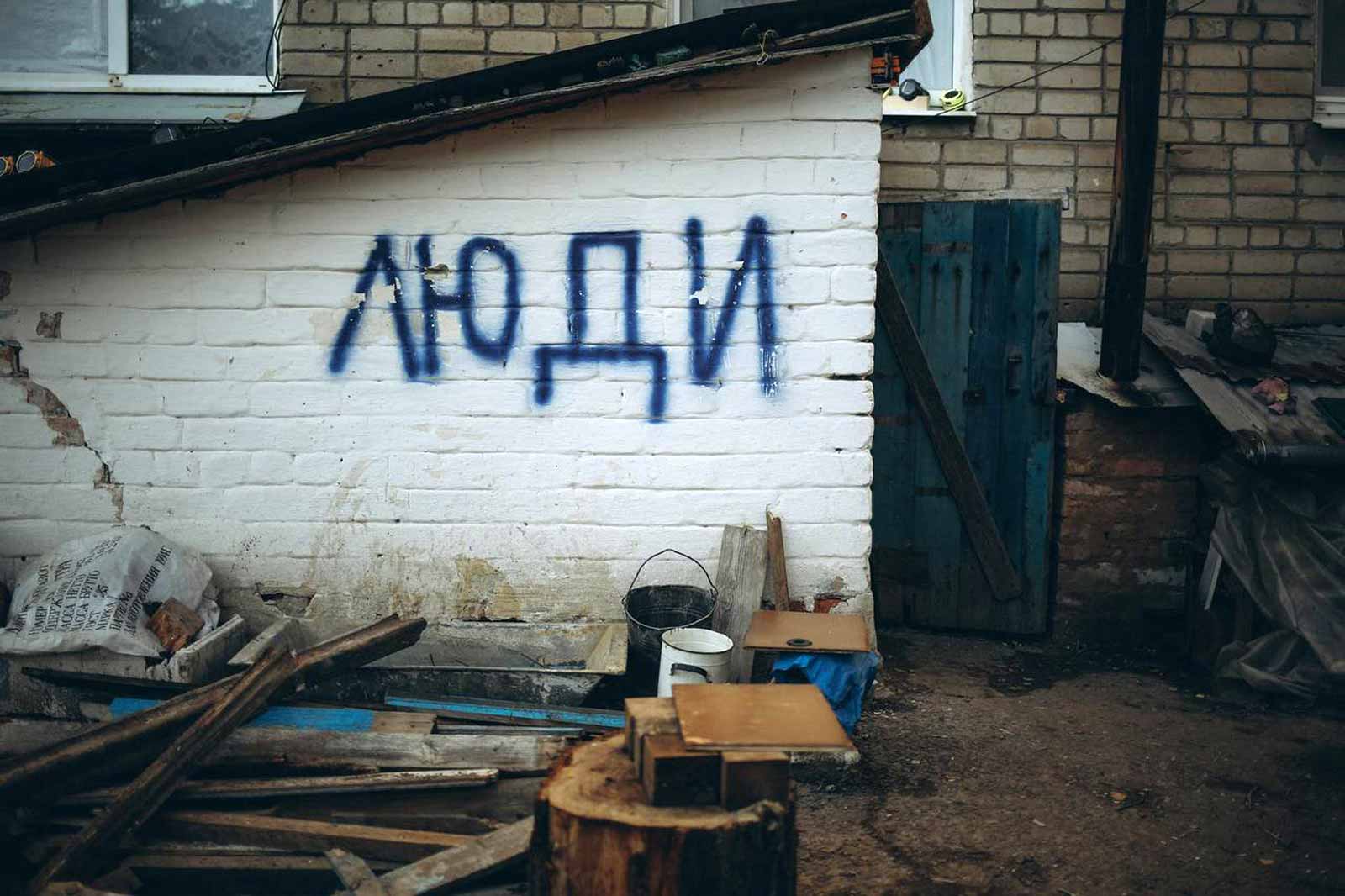 The word люди, meaning people in Russian, is painted on the wall to flag to the military that civilians are sheltering in the basement. © Anastasia Rokytna/IWPR